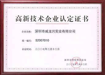 Certificate of high tech enterprise